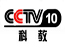 CCTV10科教频道