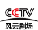 CCTV风云剧场