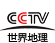 CCTV世界地理